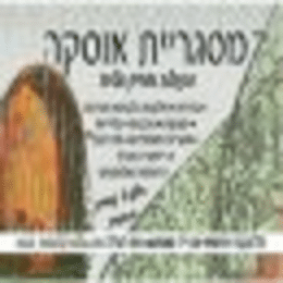 אליהו אוחיון - הבעלים של מסגריית אוסקר