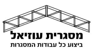מסגרית עוזיאל